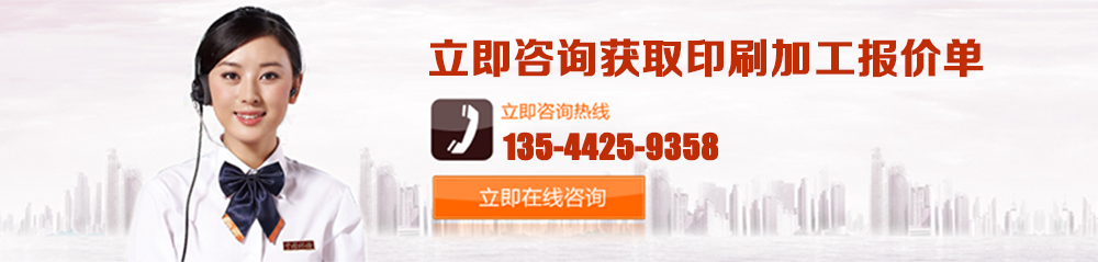 立即咨詢(xún)獲取印刷加工報(bào)價(jià)單